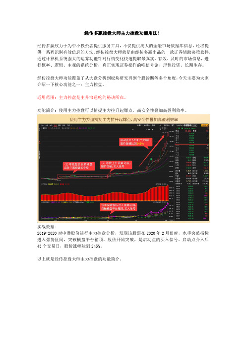 经传多赢控盘大师主力控盘功能用法!