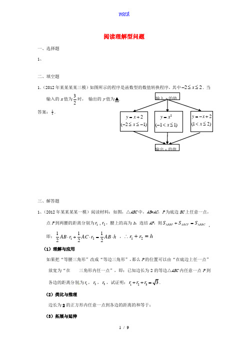 2012年全国各地市中考数学模拟试题分类汇编 51阅读理解型问题