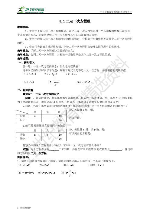 二元一次方程组 导学案（教师版学生版）