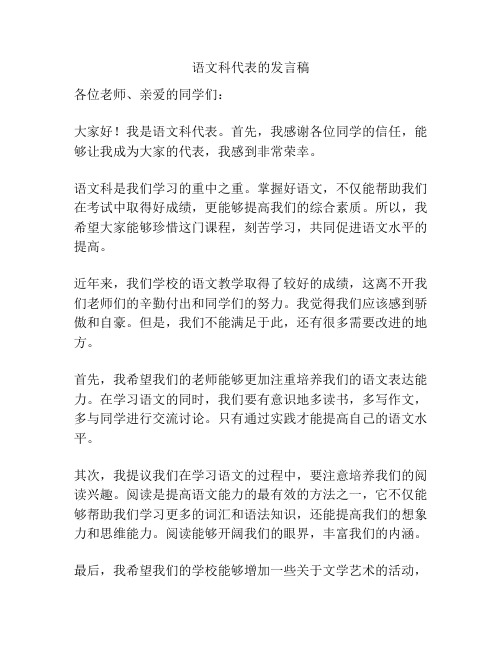 语文科代表的发言稿