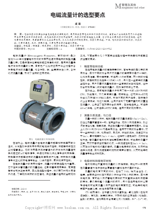 电磁流量计的选型要点