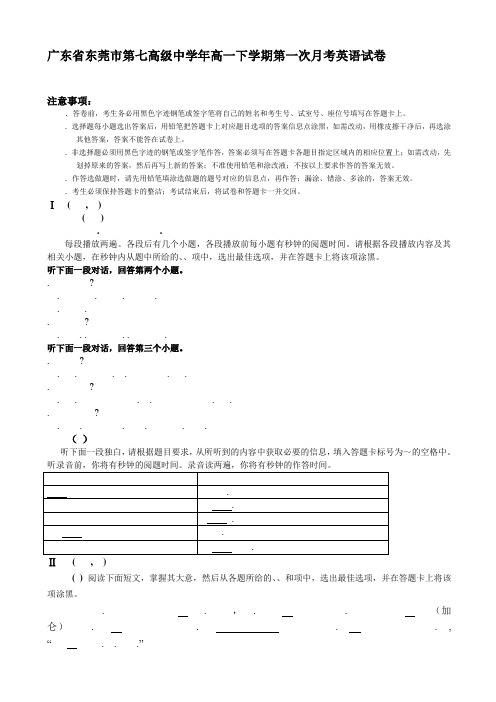 广东省东莞市第七高级中学2014年高一下学期第一次月考英语试卷