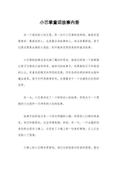 小巴掌童话故事内容