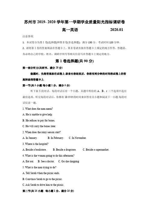 江苏苏州高一上学期期末学业质量阳光指标调研卷英语试题含答案