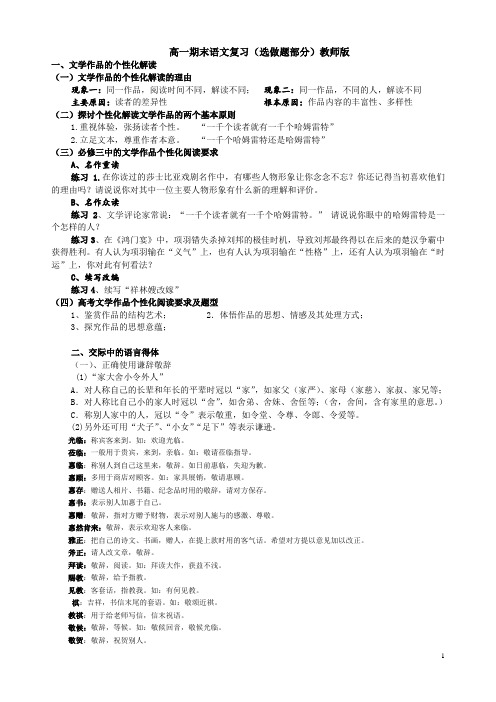 高一期末语文复习语言运用题教师版