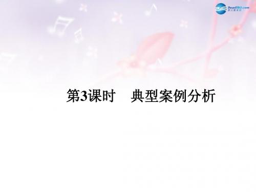 (课堂设计)2014-2015高中物理 4.3 典型案例分析课件 沪科版选修3-1