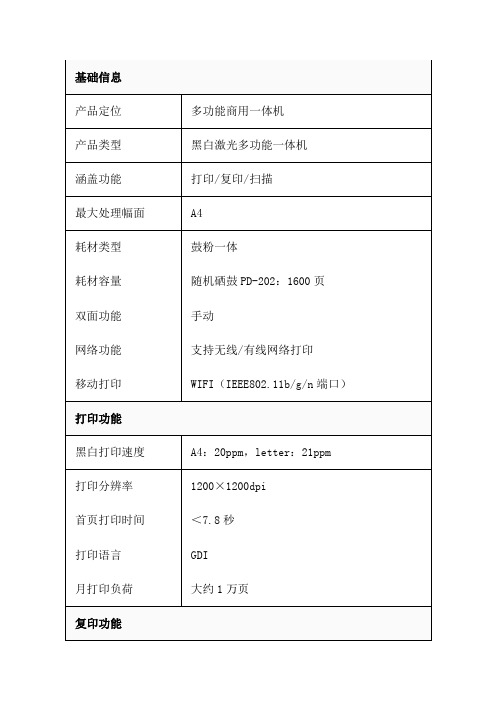 奔图ms6000nw说明书