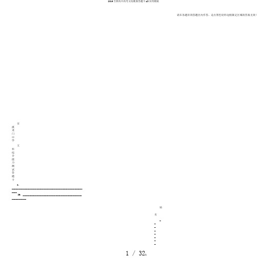2019全国高中高考文综模拟答题卡A3实用模板