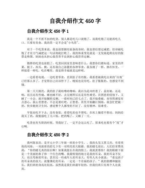 自我介绍作文450字