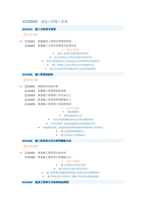 2013二级建造师《建设工程施工管理》考试大纲和解析