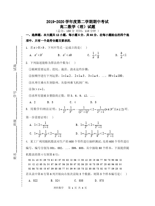 2019-2020-2高二期中考试理科数学试卷(含答案)