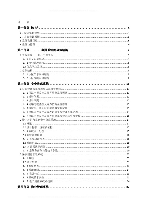 智能化小区全套完整设计方案