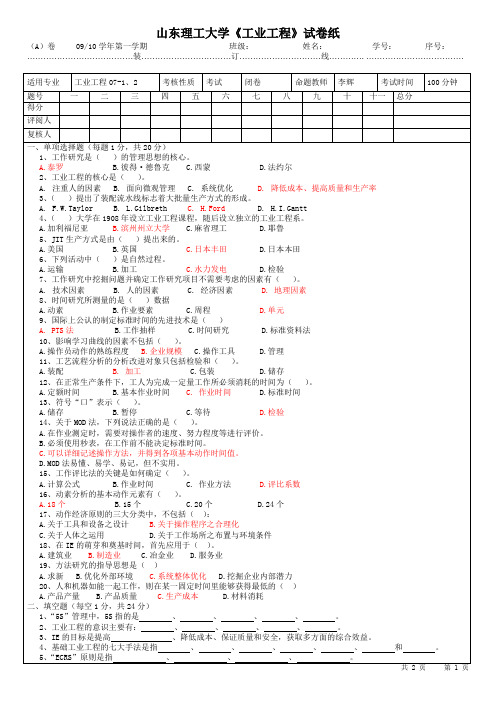 工业工程A试卷