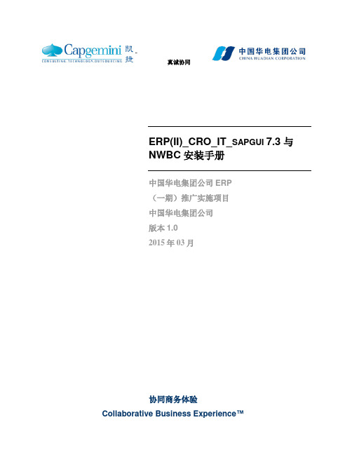 ERP(II)_CRO_IT_SAPGUI7.3与NWBC安装手册_20150324_V1.0