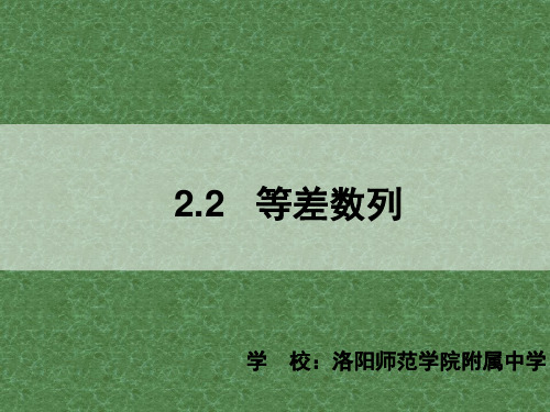 高中数学等差数列教学课件共22张PPT