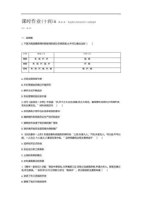 2019年高考人教版历史一轮复习试题：第6单元- 古代中国经济的基本结构与特点 作业正文