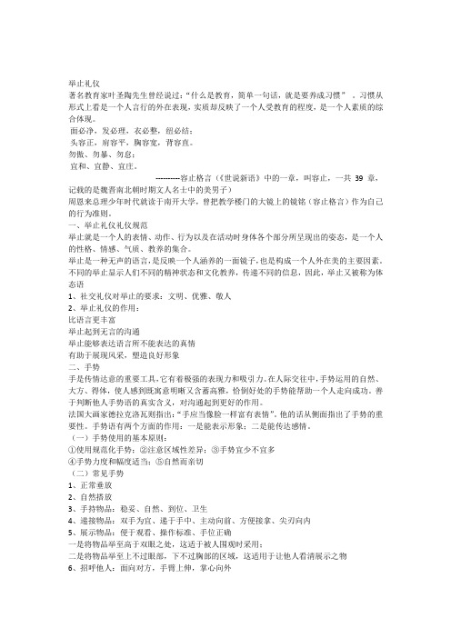 (完整版)举止礼仪教案-非常全面