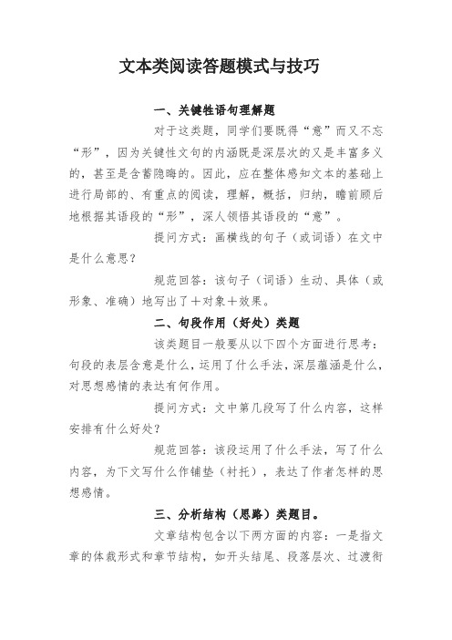 文学类文本阅读答题技巧(教案)