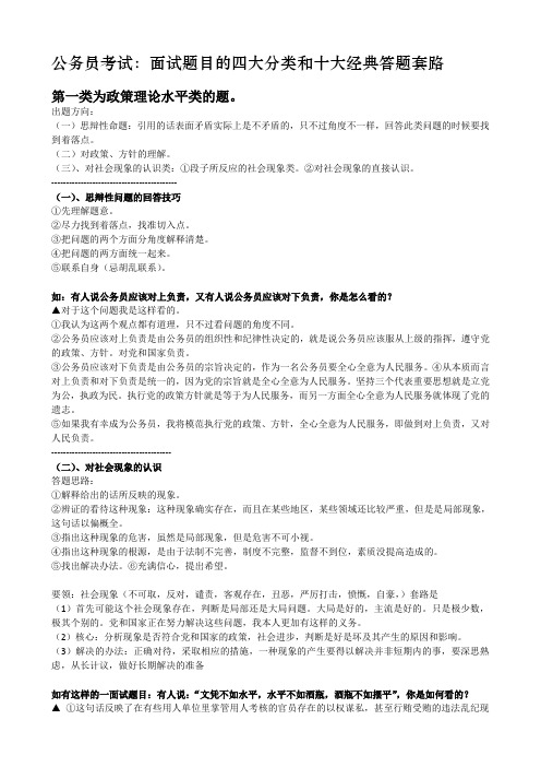 【免费】公务员考试:面试题目的四大分类和经典答题套路