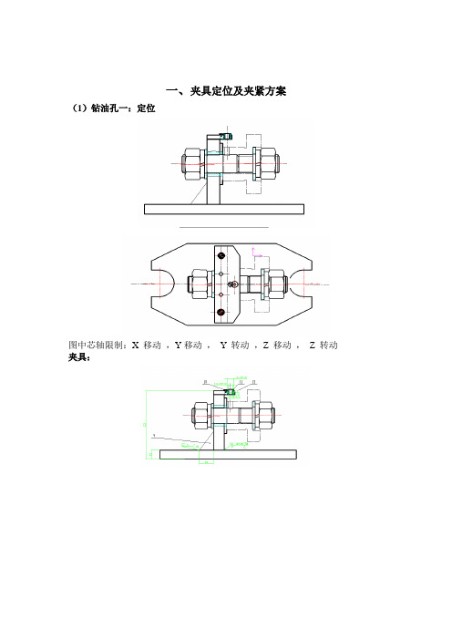 法兰夹具设计--杨杰