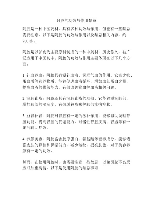阿胶的功效与作用禁忌