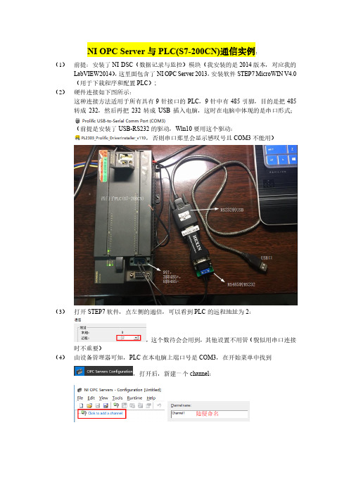 NI OPC Server与PLC(S7-200CN)通信实例