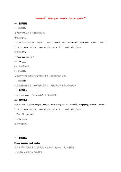 六年级英语下册 Unit1 lesson7Are you ready for a quiz教案 冀教版(三起)