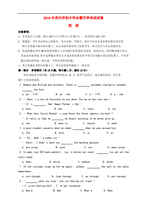 江苏省苏州市2016年中考英语真题试题(含答案)