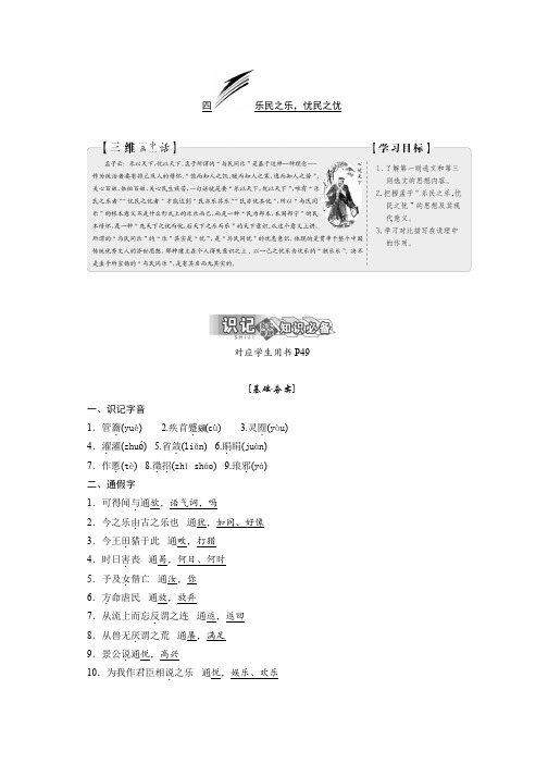 高中语文人教版选修先秦诸子选读教学案：第二单元 四、乐民之乐忧民之忧 Word版含答案推荐