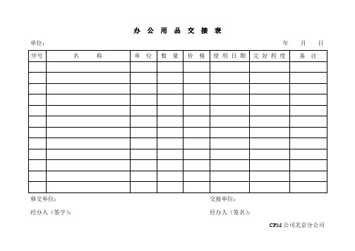 办公用品交接表