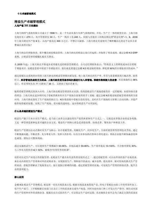 精益生产卓越管理模式——制造业案例