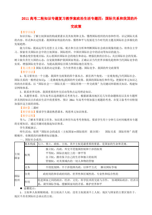 高考政治二轮知识 专题复习教案政治生活专题四