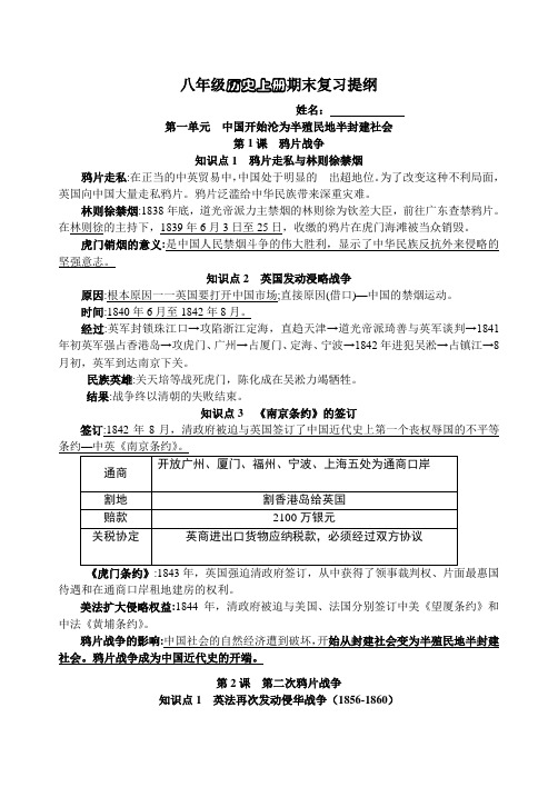 八年级历史上册期末复习提纲(1)(1)