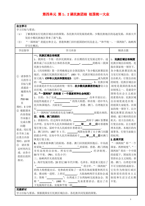 广东省河源市中英文实验学校八年级历史下册 第四单元 