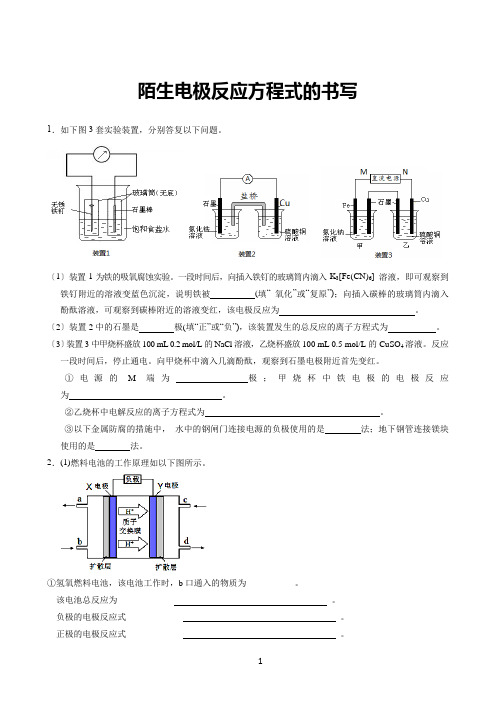 2017年高考化学——陌生电极反应方程式的书写