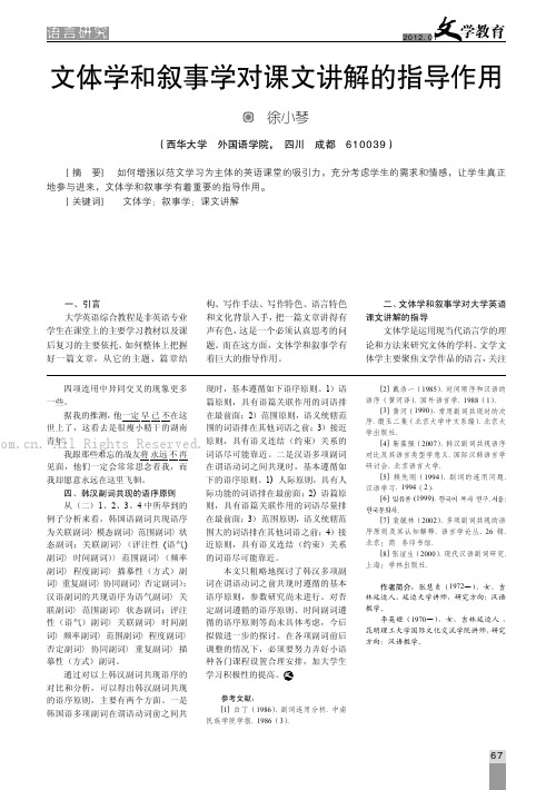 文体学和叙事学对课文讲解的指导作用