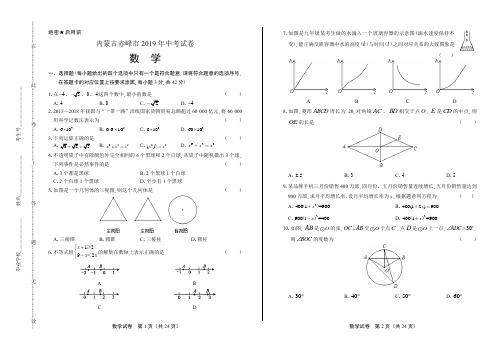 2019年内蒙古赤峰中考数学试卷(含答案与解析)