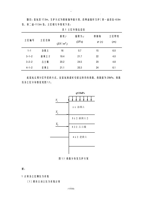 深基坑手算计算书