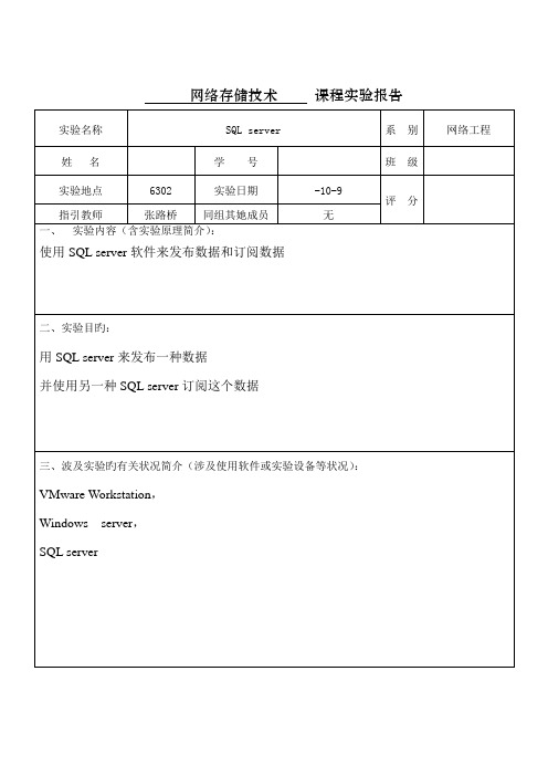 网络存储重点技术实验报告