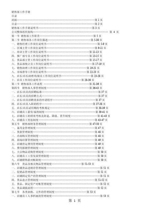 阿依莲销售部手册共31页文档