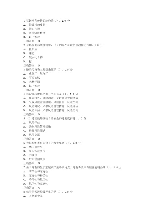 食品安全及日常饮食尔雅答案