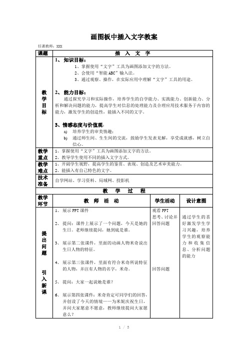 画图板中插入文字教案