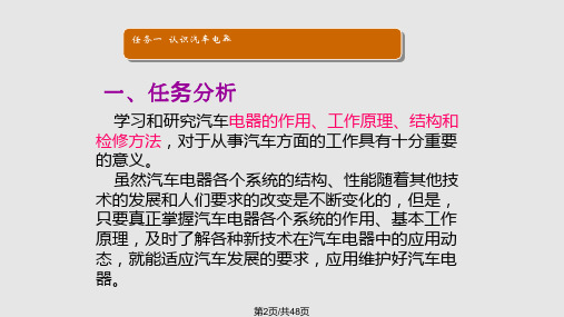 学习情境一汽车电器总体认识