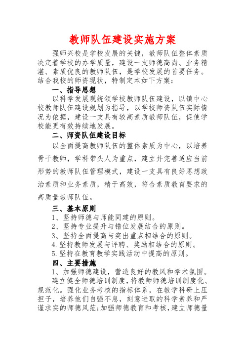 中小学(幼儿园)教师队伍建设实施方案