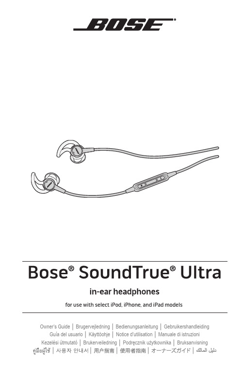 Bose 产品使用指南.pdf_1705905620.9668128说明书