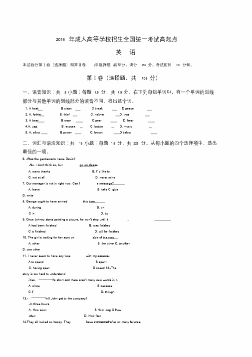 2018年成人高等学校招生全国统一考试高起点《英语》试卷及答案解析.doc