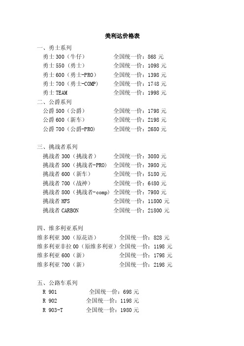 美利达价格表