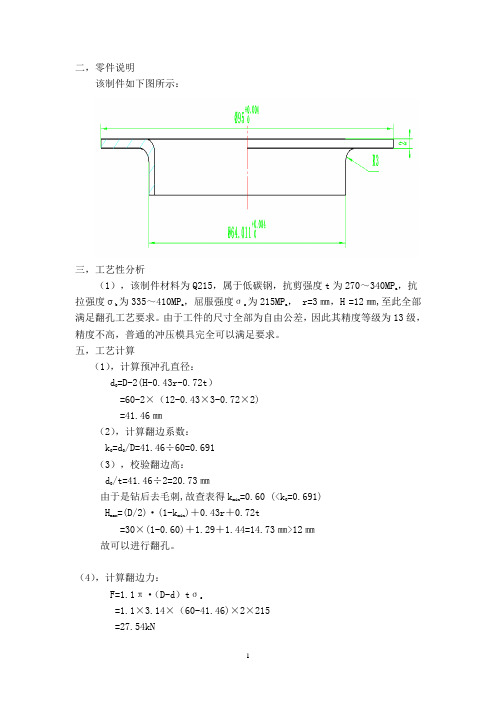 翻孔模设计