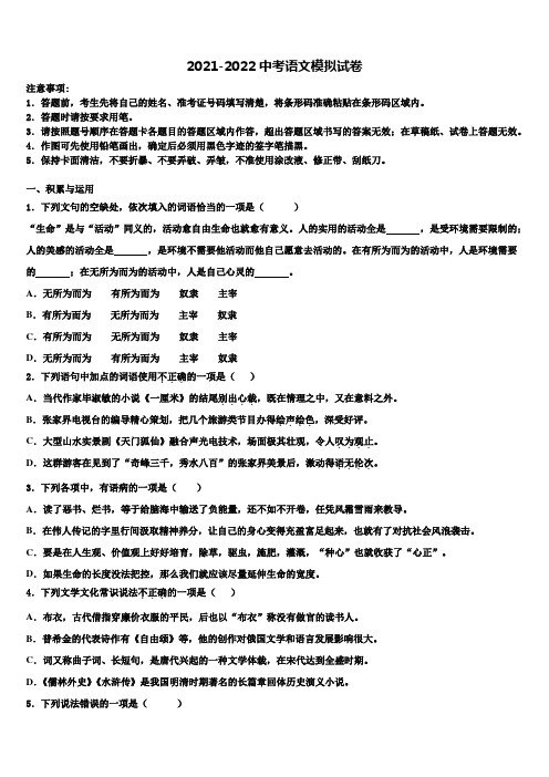 2022年陕西省西北工业大咸阳启迪中学十校联考最后语文试题含解析