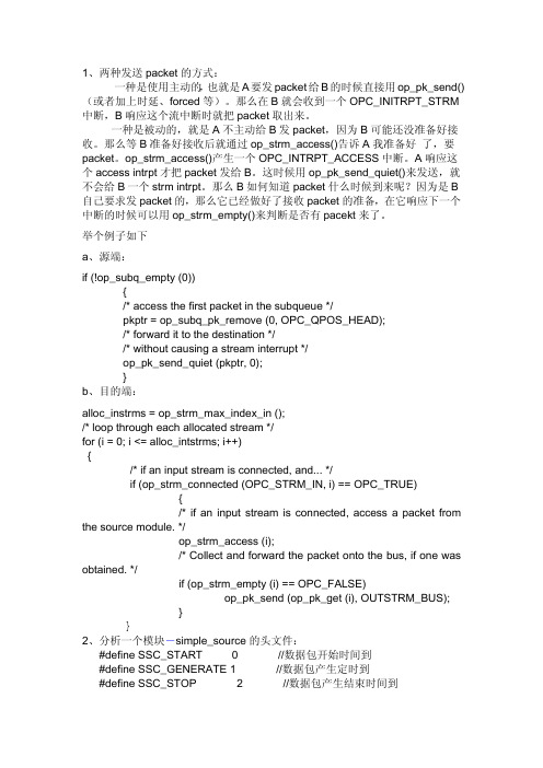 OpNET 常见操作